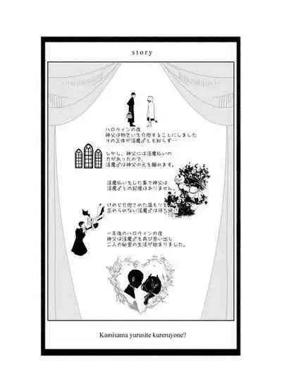 Kami-sama Yurushite kureru yo ne? 4