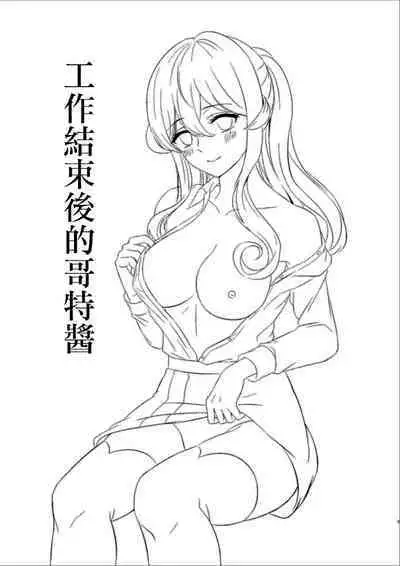 Shigoto Owari no Got-chan | 工作結束後的哥特醬
