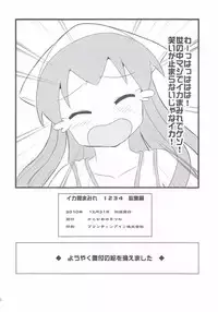 (C79) [KAKOHIMENOUTUWA (Yuumazume)] Gyouten!! Ika Musume Mamire 1234 Soushuuhen (Shinryaku! Ika Musume)