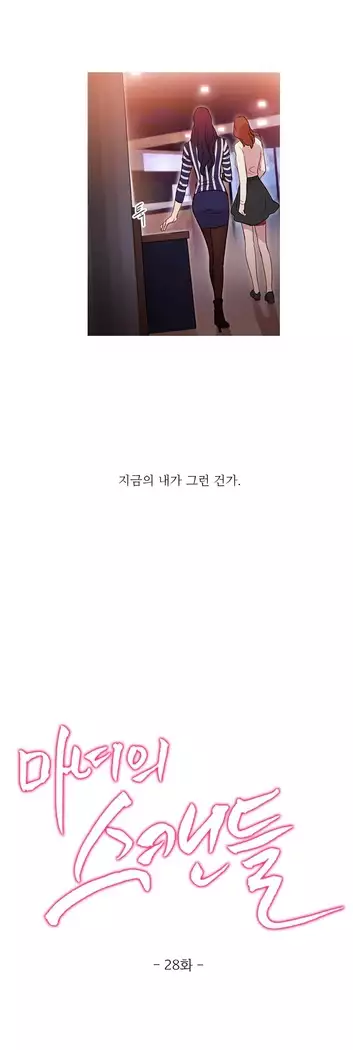 Scandal of the Witch Ch.0-32