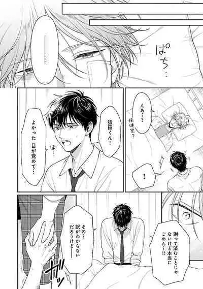 Toratsuki-kaichou, Teawase Negaimasu!! 1