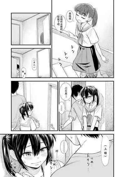 Sekirei-chan to Boku Ch.5 "Natsu no Otozure" | 小石庭与我 第5话《夏至》