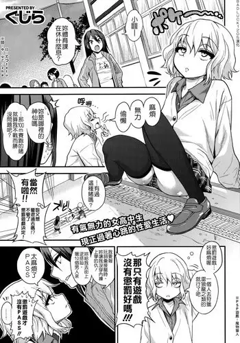 [ぐじら] 樋縮君の十ニ時ヶ丘さんルート (COMIC X-EROS#19) [Chinese] [Badluck1205]