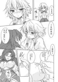 (Reitaisai 7) [Stratosphere (Urutsu Sahari)] Suiyarinkitan (Touhou Project) [Chinese] [赤銀漢化組]