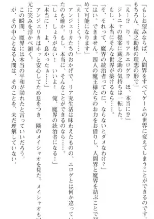 魔王のくせに生イキだ！