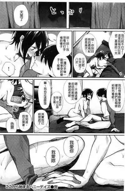 Bokura no Etude - Our H Chu Do