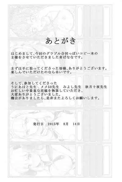 (C88) [Banana Koubou (Various)] GRANBLUE FANTASY no Ecchi na Copybon (Granblue Fantasy)