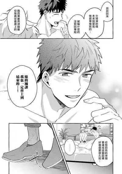 Shirouto nanoni Hameraremashita | 本是个外行,却被人欺负了 Ch. 1-5+番外