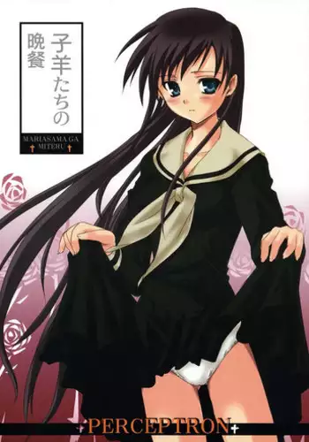 (C64) [Perceptron (Asaga Aoi)] Kohitsuji-tachi no Bansan (Maria-sama ga Miteru)