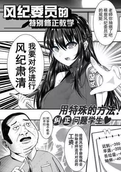 风纪委员的特别修正教育