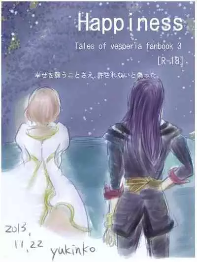 [ Okayu@ oshigoto boshū-chū)] Happiness③ (Tales of vesperia) [Digital]