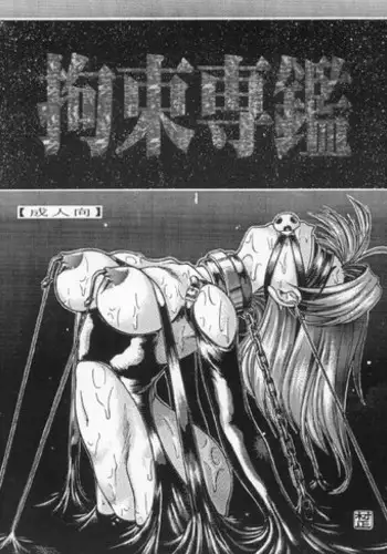 女格闘家自我焼失