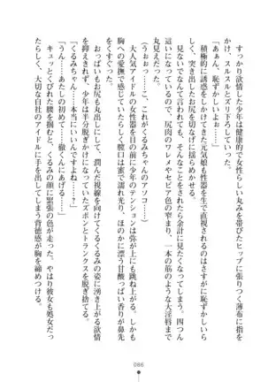 Milk Idol Ichaicha nyu~ Life