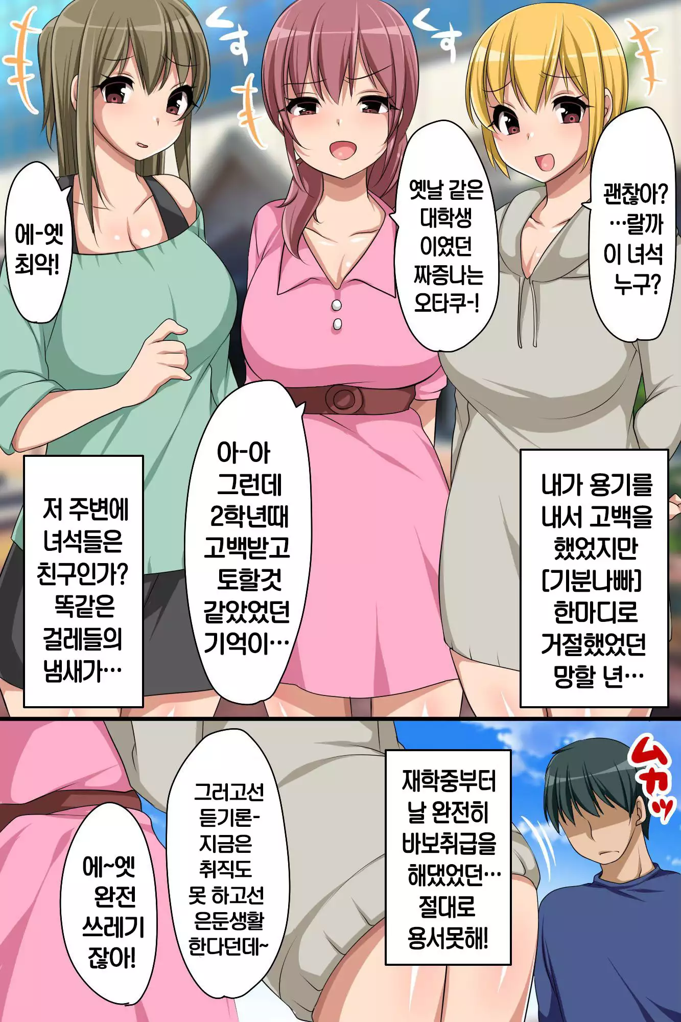 Stop! Machinaka no Onna wo Jikan Teishi de Yaritai HoudaiKorea]