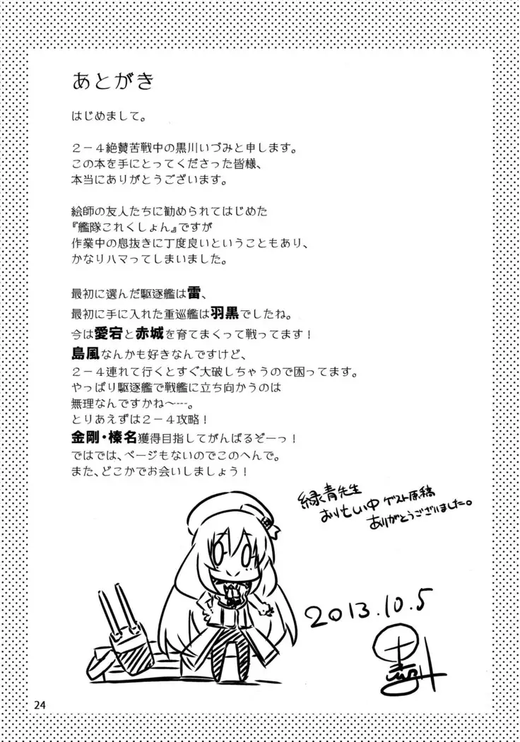 Atago to Yoru no Panpanpan