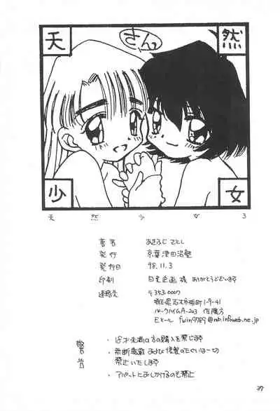 Tennen Shoujo 3