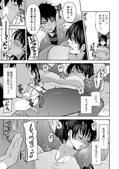 幼馴染みに復讐マッサージ~ヨガりまくって俺を求めろ~ 1-11