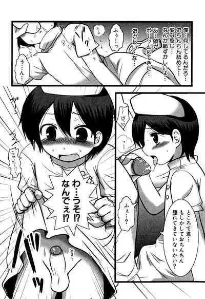 Milk Boys - Ero Shota 2