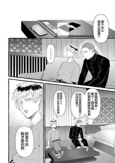 Tensei Shitara BLmangano seikai dattaken|转生到BL漫画的世界