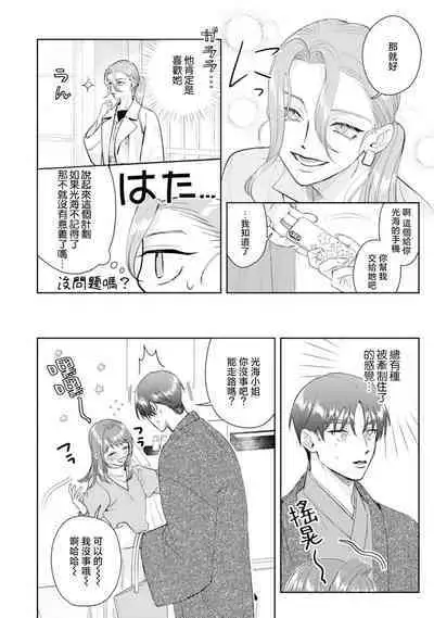 Asaba sensei no ichizuna junai | 浅叶老师专一的纯爱 1-7 end