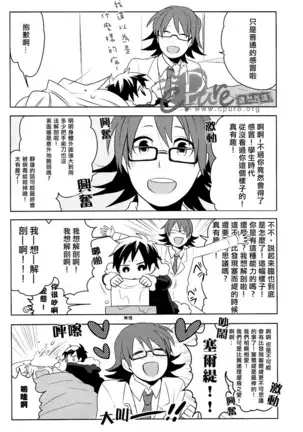 Dekkai Shizuo to Chitchai no Hon 02