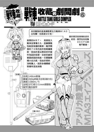 [Suzuki Kyoutarou] Tancolle - Battle Tank Girls Complex | 戰車娘收藏 [Chinese] [Digital(BOOKWALKER & DLsite)]