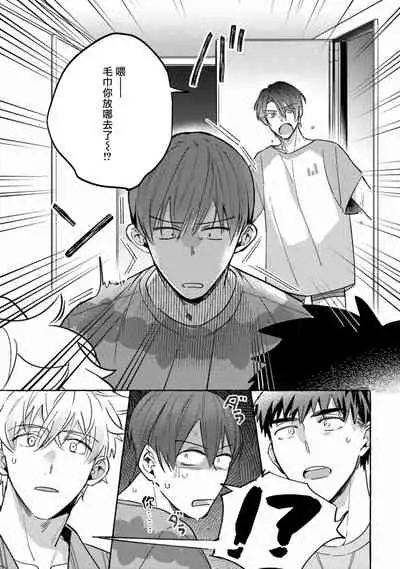 Shirouto nanoni Hameraremashita | 本是个外行,却被人欺负了 Ch. 1-5+番外