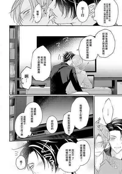 Afurete Koborete, Gaman Dekinai | 满溢、流出、无法忍受 5 + 番外