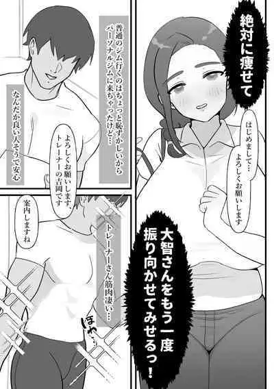 Hitozuma wa Yasetakatta dake