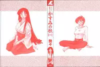 [Tsuyatsuya] Kasumi no Mori 1