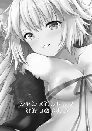 Jeanne To Jeanne Himitsu no Deai