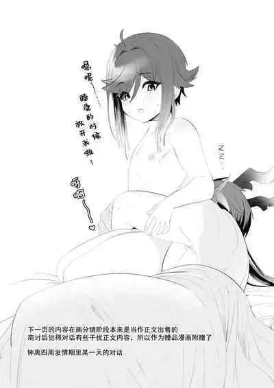 Iwa to kaze no mitsuyaku