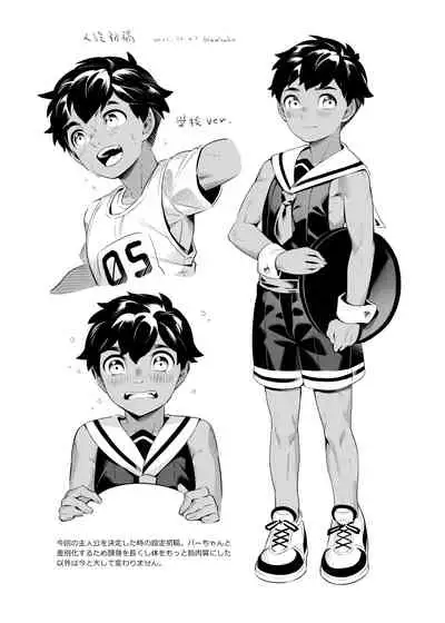 [5505 project (Kamitake)] Hajimete no Baito [Digital]