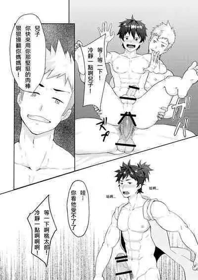 PULIN Nabe (kakenari)]桃太郎