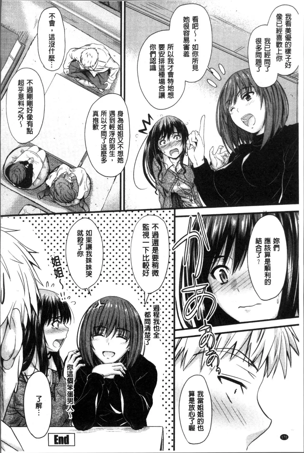 ヤって…動いて!射精して