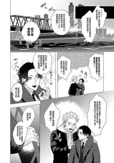 Boy's Love Oharai Mousu! | 进行BL除灵吧! Ch. 1-4 + 加笔 + 番外