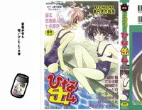 [Anthology] Hinakan 4