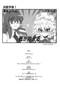 (C78) [BURUMAN (Tajima Yuki)] S&M Violence (Touhou Project)