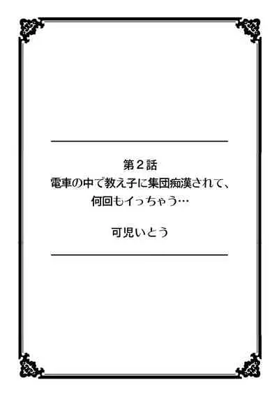 彼女が痴漢で濡れるまで~知らない人に…イカされちゃう!~【フルカラー】