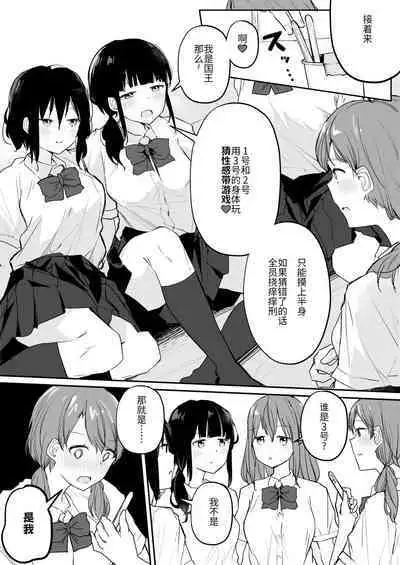Yuri Suki Joshi ga Nandemoari no Ousama Game Yatta Kekka... | 喜欢百合的女孩子,玩做什么都行的国王游戏,结果是~~~