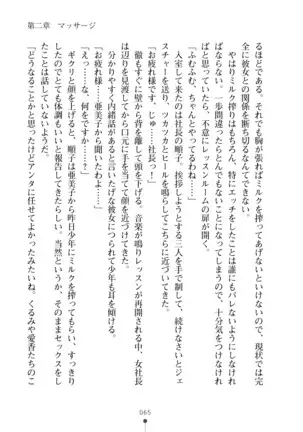 Milk Idol Ichaicha nyu~ Life