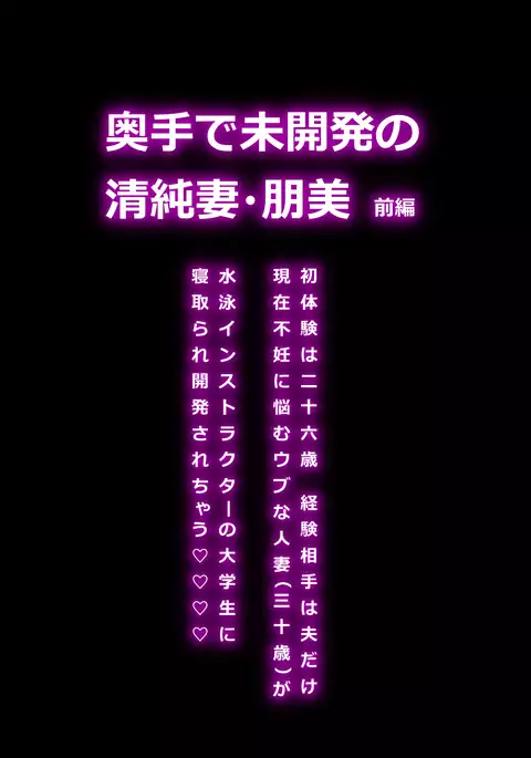 Okute de Mikaihatsu no Seijun Tsuma Tomomi ~ Zenpen ~