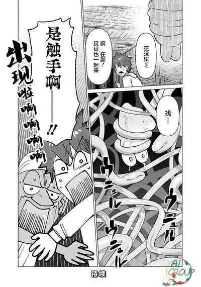 Isekai Danyu|异世界男优 03