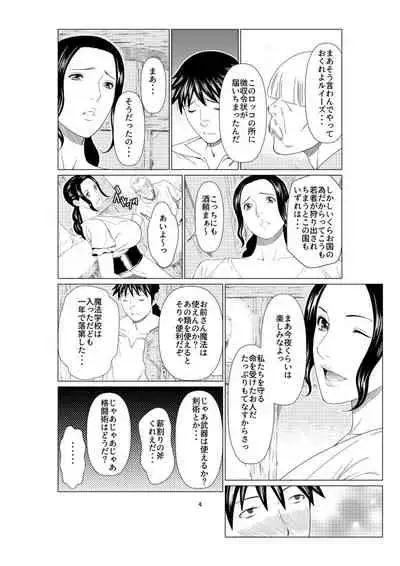 Aru Sakaba no Onna Shujin