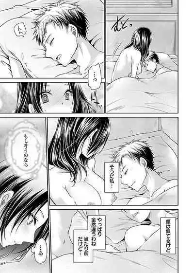 [Shinonome Ryu] Shinjau Kurai no Kairaku o (1) [Digital]