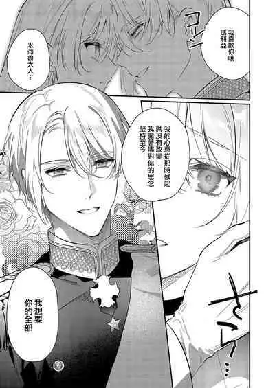 Melt me with your love,Maria. | 以愛將我融化~即日求婚!?但是能一直都溺愛我嗎?皇子殿下 1-4