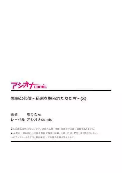 悪事の代償~秘密を握られた女たち~ 1-15