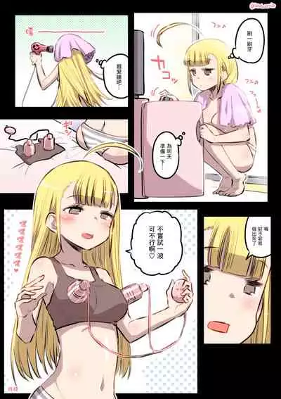 [Hitotose Rin] Kininaru Machine | 自慰機器 [Chinese] [脫氧核糖漢化組]