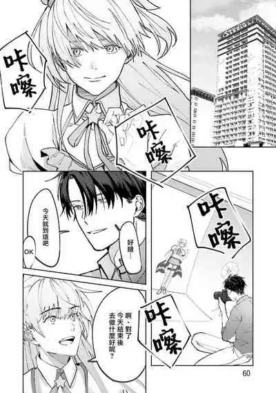 JosouLayer ga Joushi ni Baretara Shinuru | 女装马甲被上司扒掉的话还不如死了算了 Ch. 2