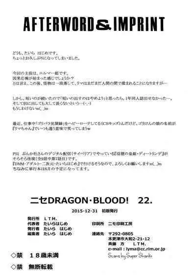 (C89) [LTM. (Taira Hajime)] Nise DRAGON BLOOD! 22 [Chinese][WindSong个人汉化]